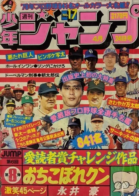 Portada de Weekly Shōnen Jump 1978 17