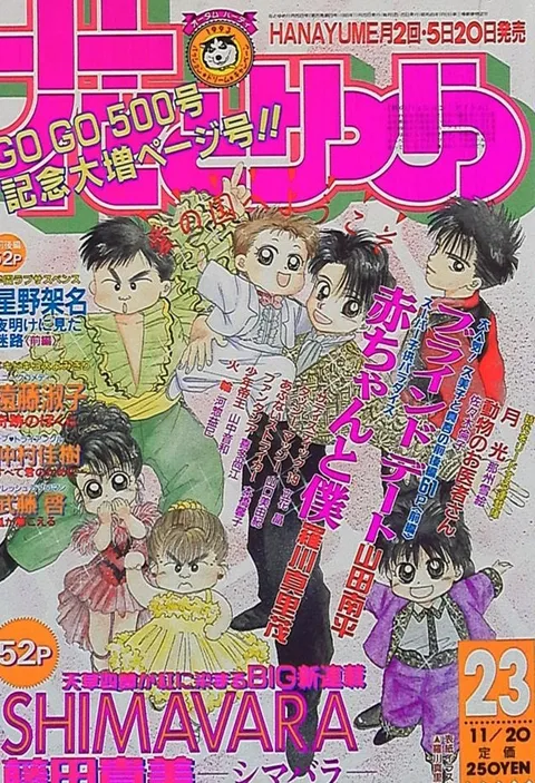 Cover von Hana to Yume 1993 23