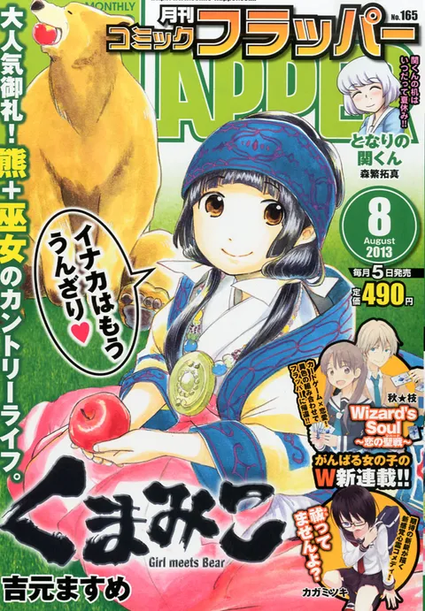 Cover of Comic Flapper 2013 8