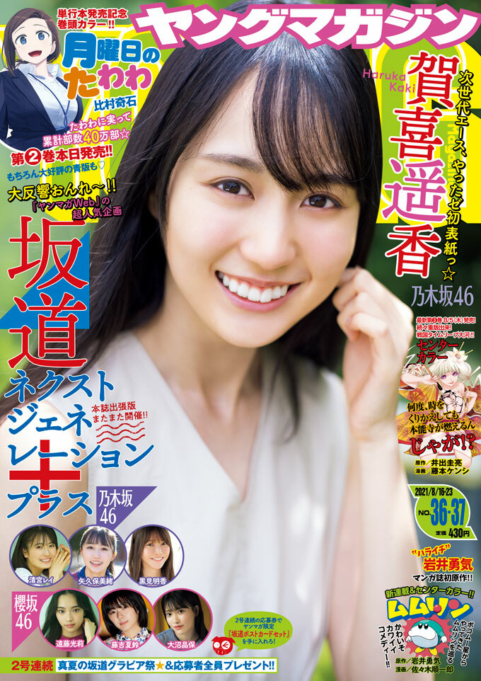 Cover of Weekly Young Magazine 2021 36-37