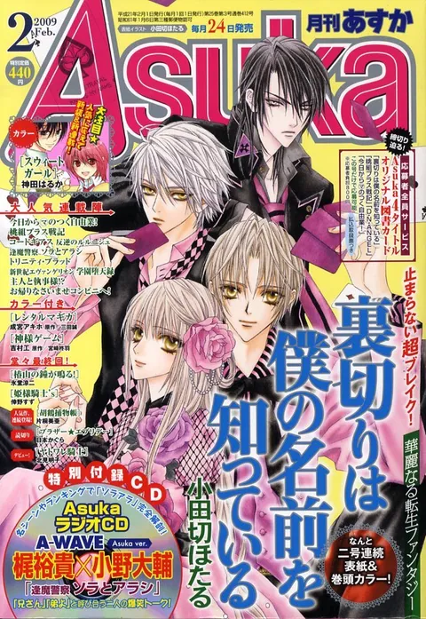 Copertina di Asuka 2009 2