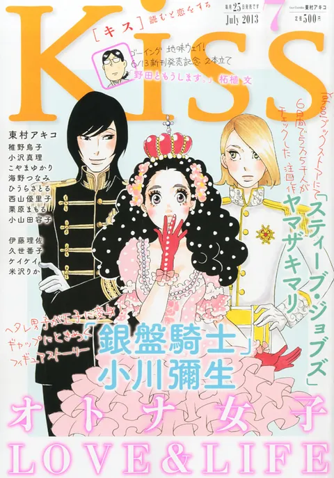 Cover of Kiss 2013 7
