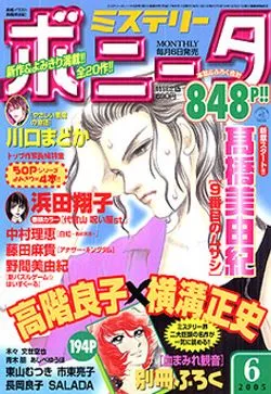 Cover of Mystery Bonita 2005 6