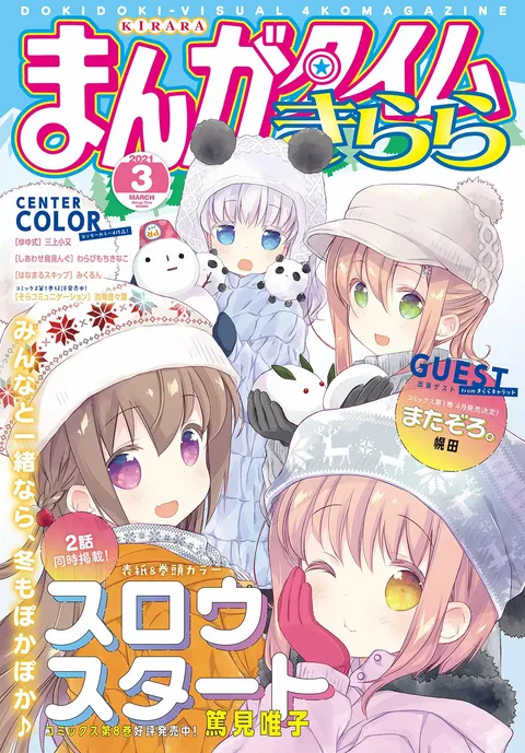 Copertina di Manga Time Kirara 2021 3