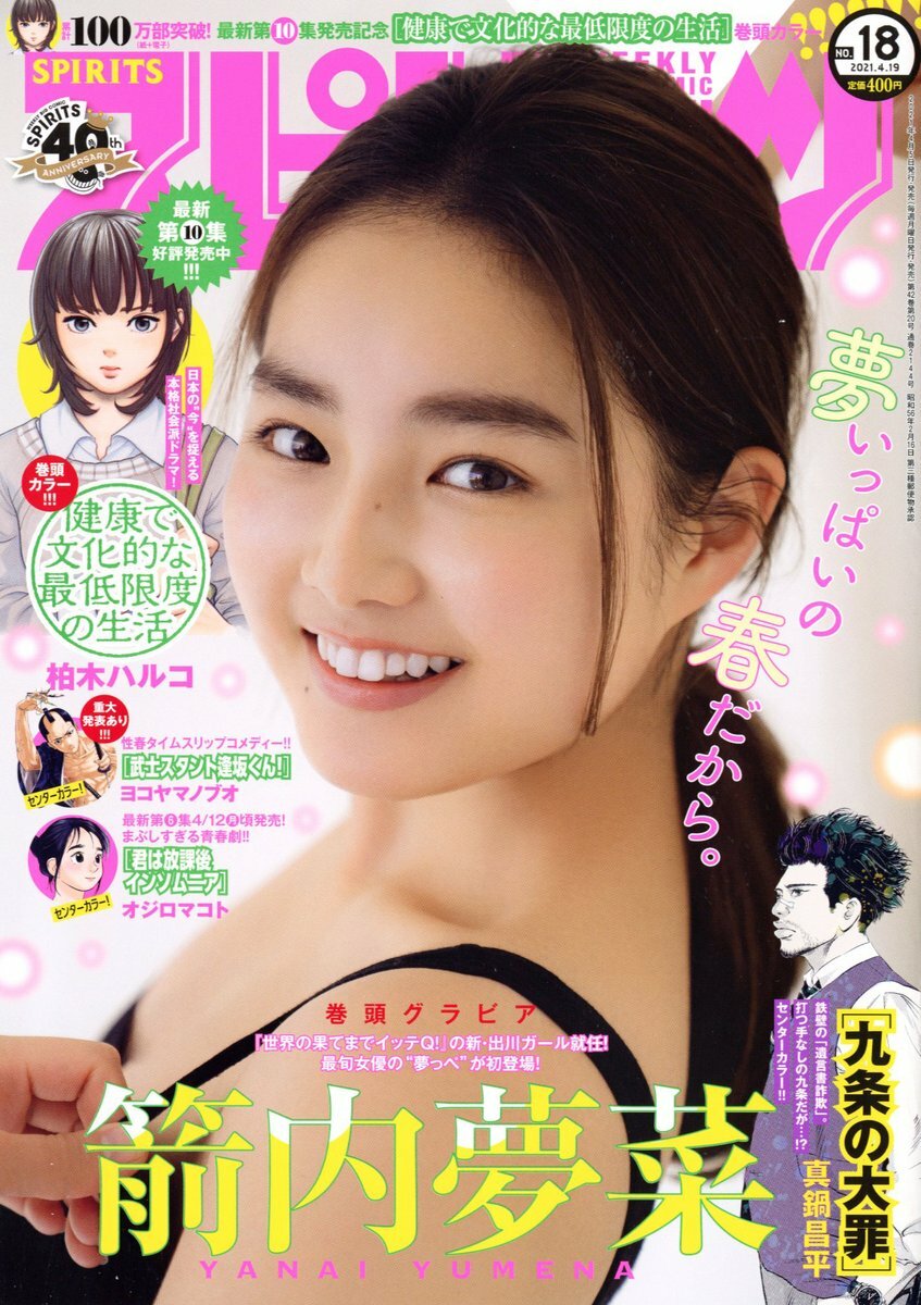Cover of Big Comic Spirits 2021 18