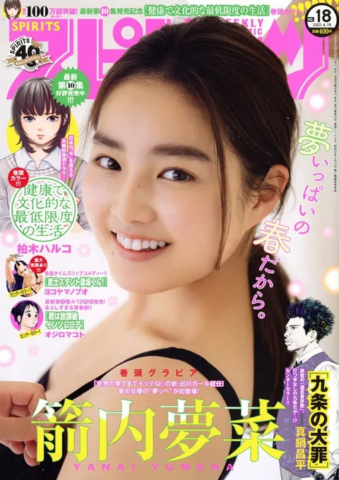 Portada de Big Comic Spirits 2021 18