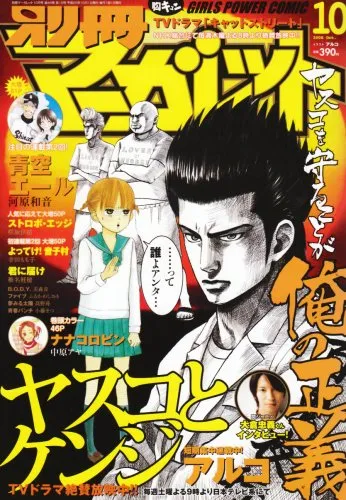 Couverture de Bessatsu Margaret 2008 10
