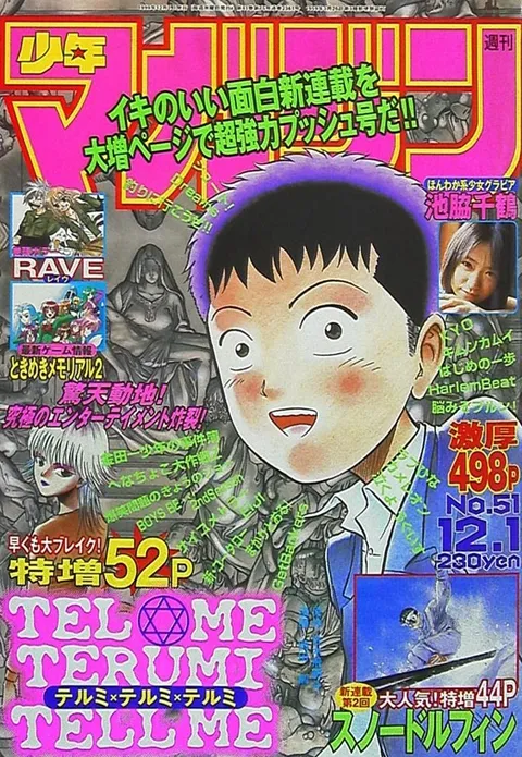 Cover of Weekly Shōnen Magazine 1999 51