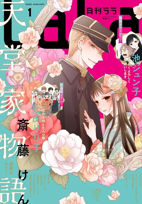 Cover von LaLa 2020 1