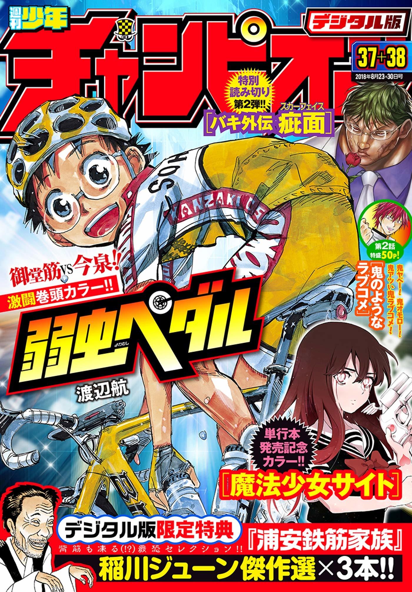 Copertina di Weekly Shōnen Champion 2018 37-38
