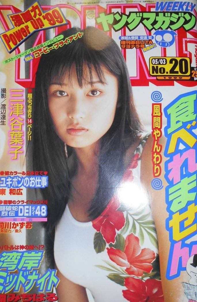 Couverture de Weekly Young Magazine 1999 20