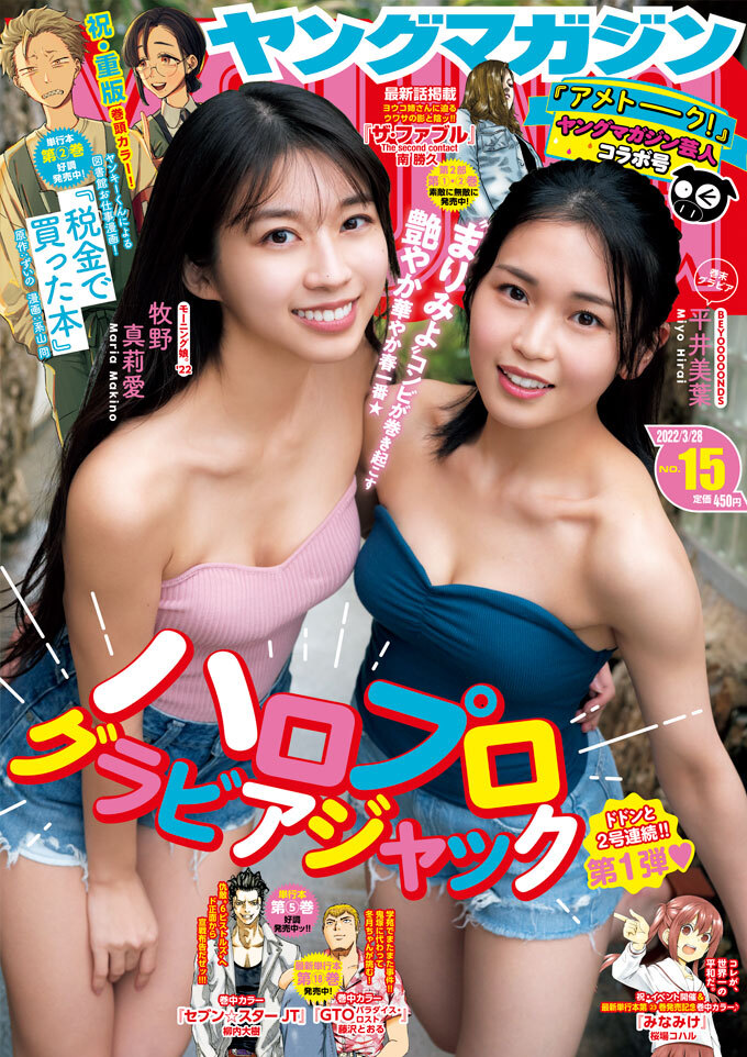 Couverture de Weekly Young Magazine 2022 15