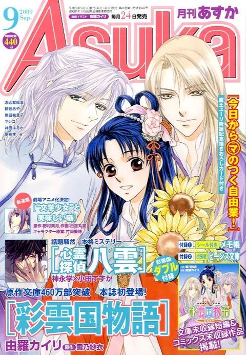Copertina di Asuka 2009 9