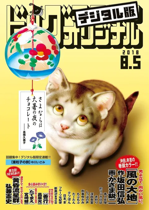 Cover of Big Comic Original 2018 15