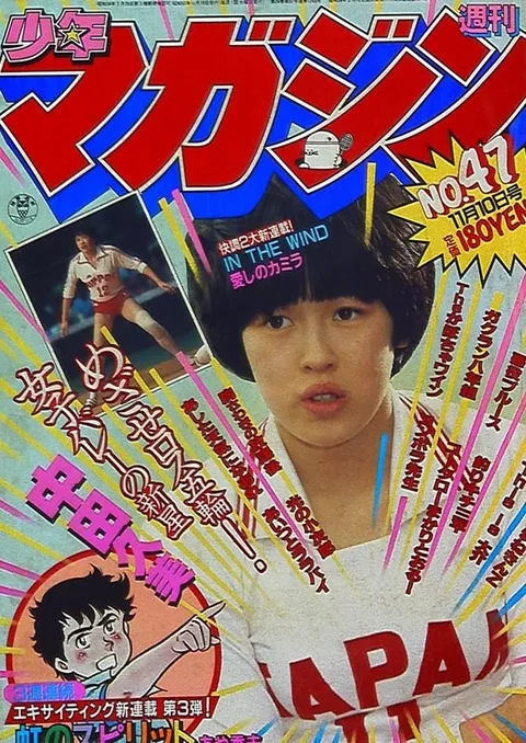 Cover of Weekly Shōnen Magazine 1982 47