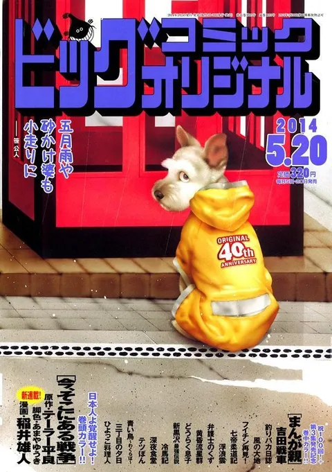 Cover of Big Comic Original 2014 10