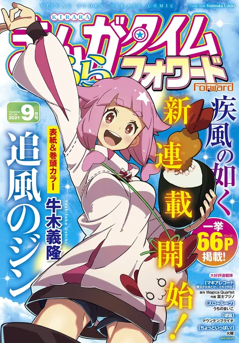 Copertina di Manga Time Kirara Forward 2021 9
