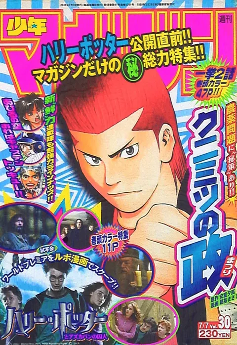 Copertina di Weekly Shōnen Magazine 2004 30