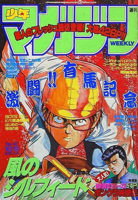 Cover of Weekly Shōnen Magazine 1991 42