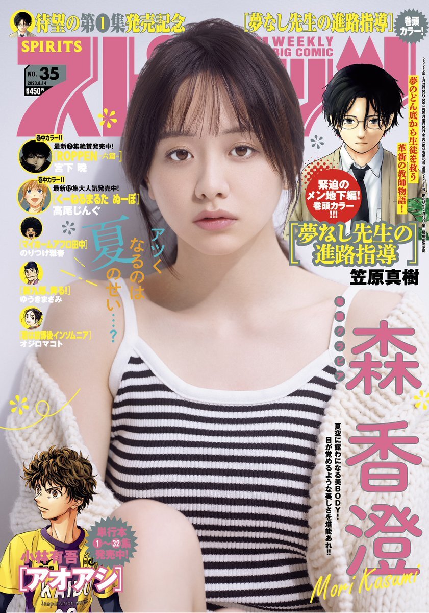Portada de Big Comic Spirits 2023 35