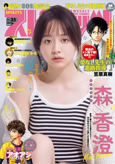 Portada de Big Comic Spirits 2023 35