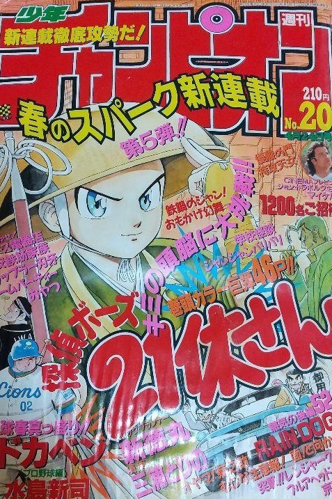 Copertina di Weekly Shōnen Champion 1997 20