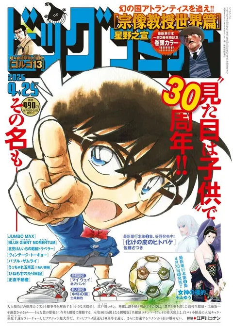 Couverture de Big Comic 2026 8