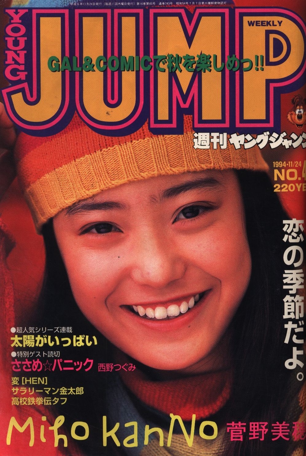 Couverture de Weekly Young Jump 1994 49