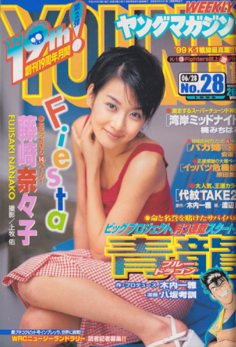 Cover of Weekly Young Magazine 1999 28