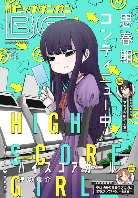 Copertina di Big Gangan 2017 9