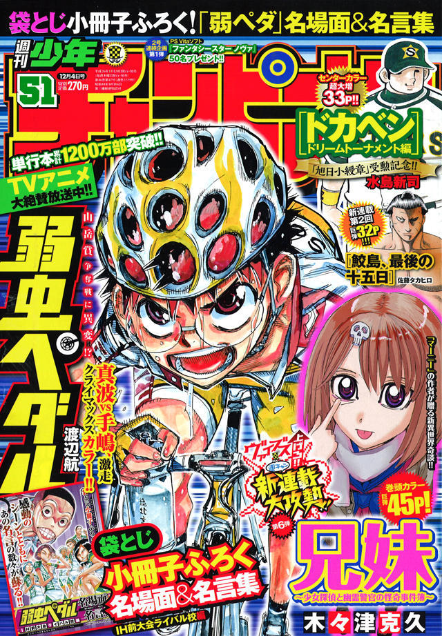 Copertina di Weekly Shōnen Champion 2014 51
