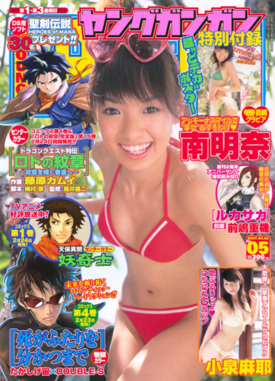 Cover of Young Gangan 2007 5