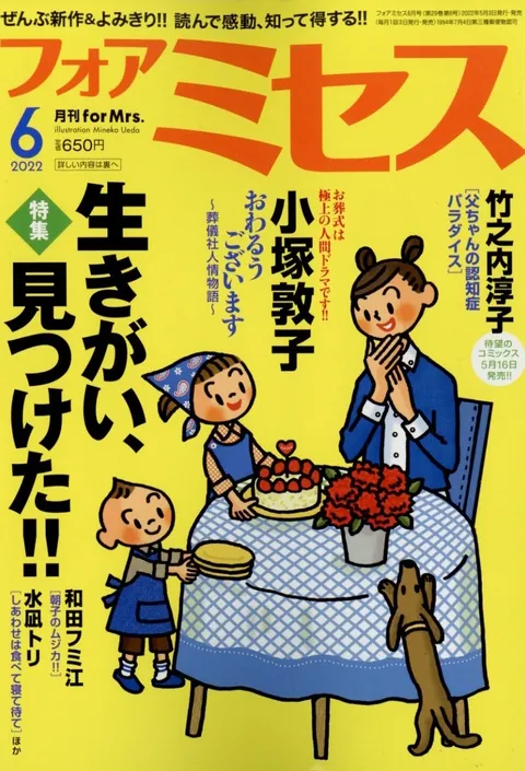 Cover von For Mrs. 2022 6