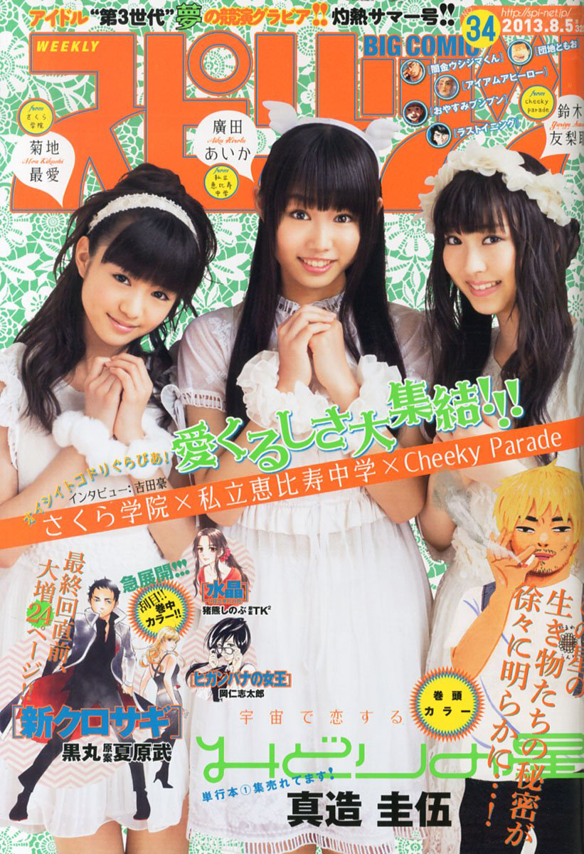 Couverture de Big Comic Spirits 2013 34