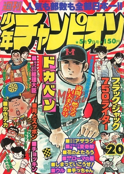 Cover von Weekly Shōnen Champion 1977 20