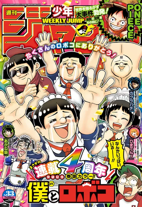 Cover of Weekly Shōnen Jump 2024 33