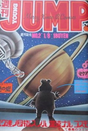 Cover von Weekly Young Jump 1981 2