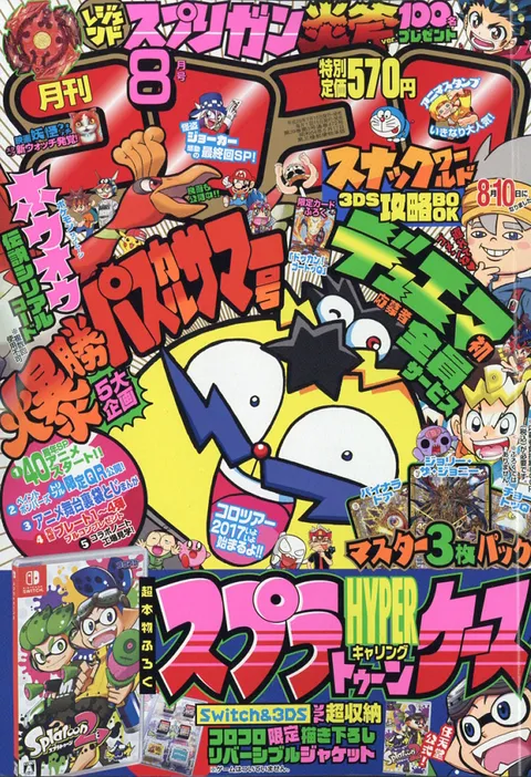 Portada de CoroCoro Comic 2017 8