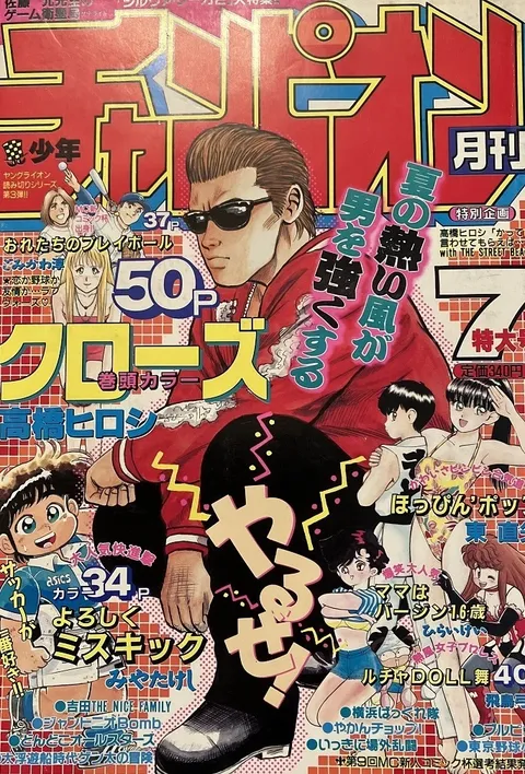 Cover von Monthly Shōnen Champion 1993 7