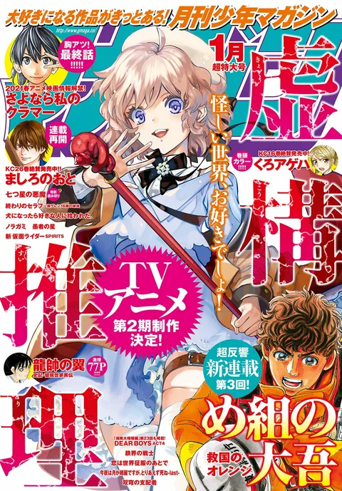 Cover von Monthly Shōnen Magazine 2021 1