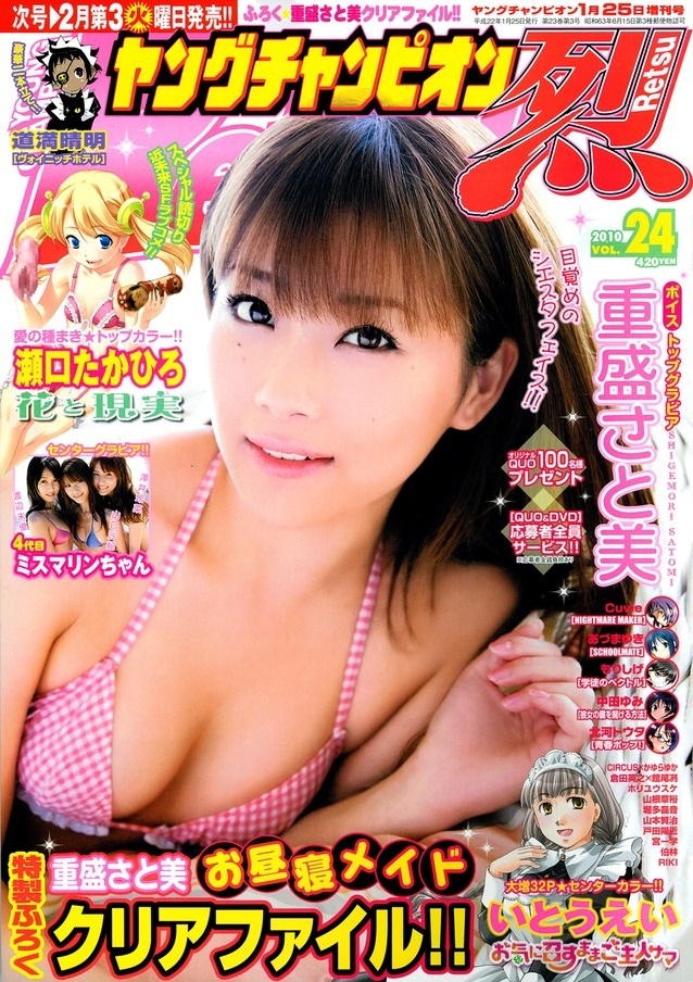 Portada de Young Champion Retsu 2009 24