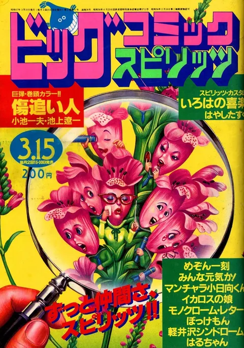 Couverture de Big Comic Spirits 1982 5