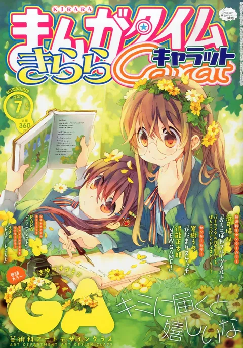 Portada de Manga Time Kirara Carat 2015 7