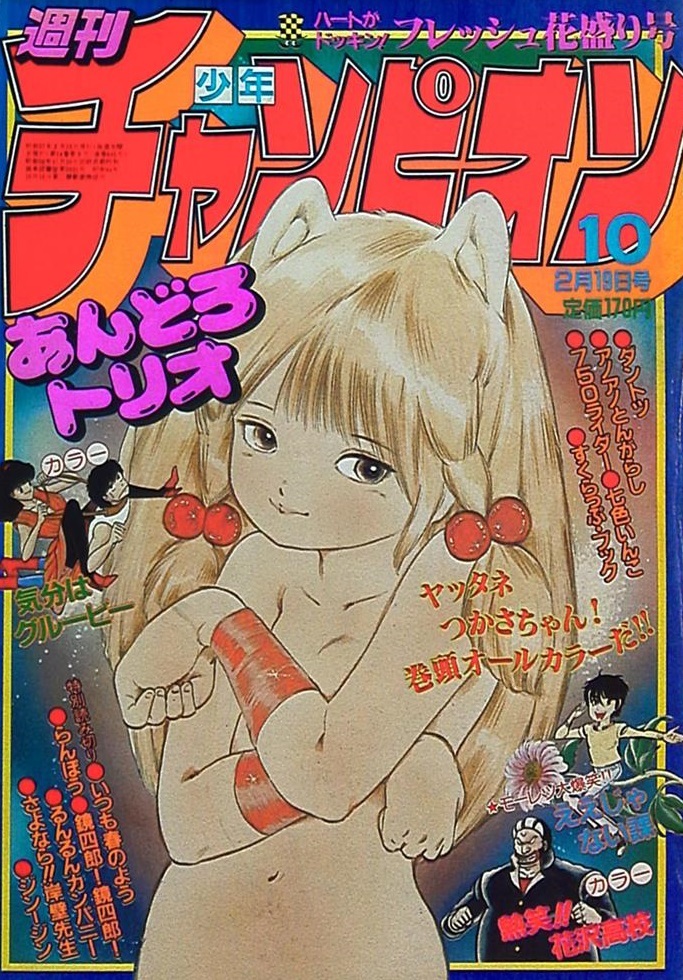 Couverture de Weekly Shōnen Champion 1982 10