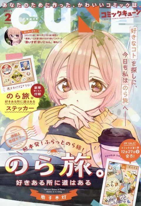 Cover of Comic Cune 2025 2