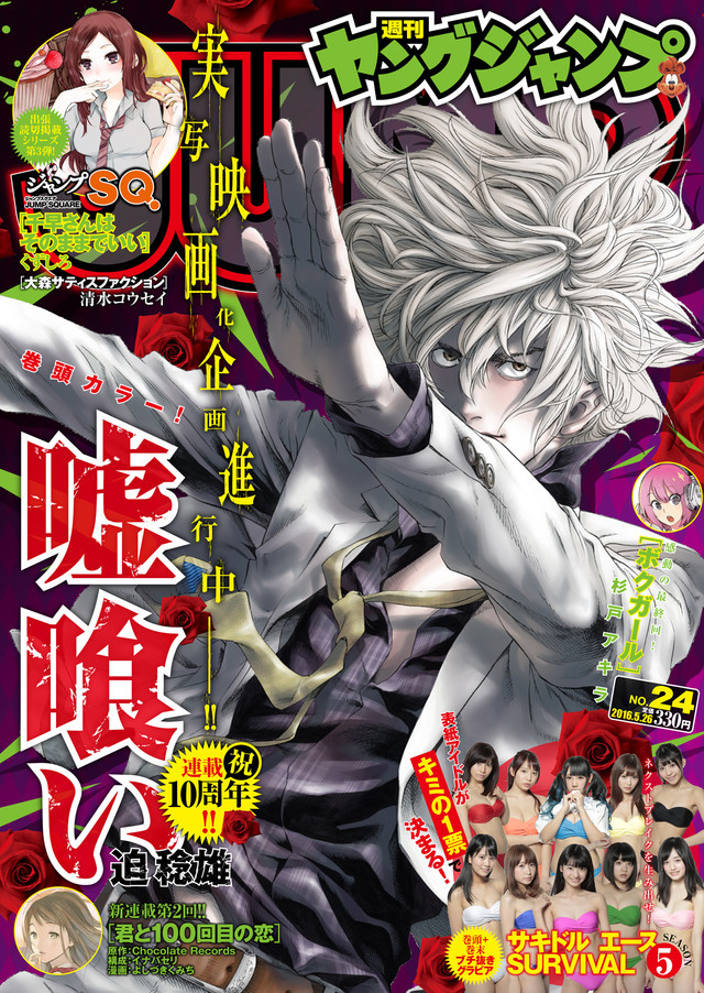 Cover of Weekly Young Jump 2016 24