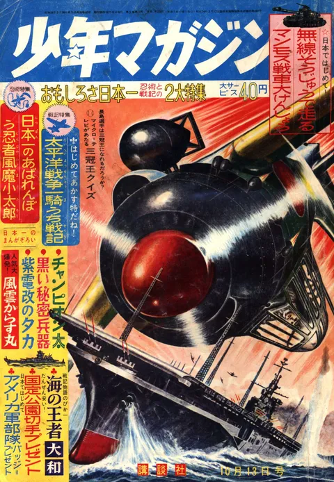 Portada de Weekly Shōnen Magazine 1963 42