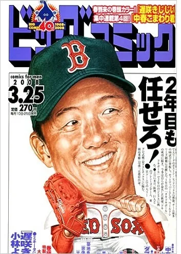 Cover of Big Comic 2008 6
