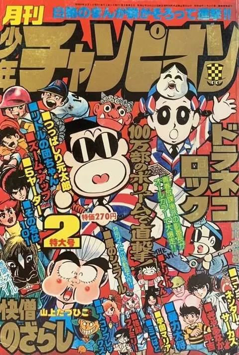 Cover of Monthly Shōnen Champion 1978 2
