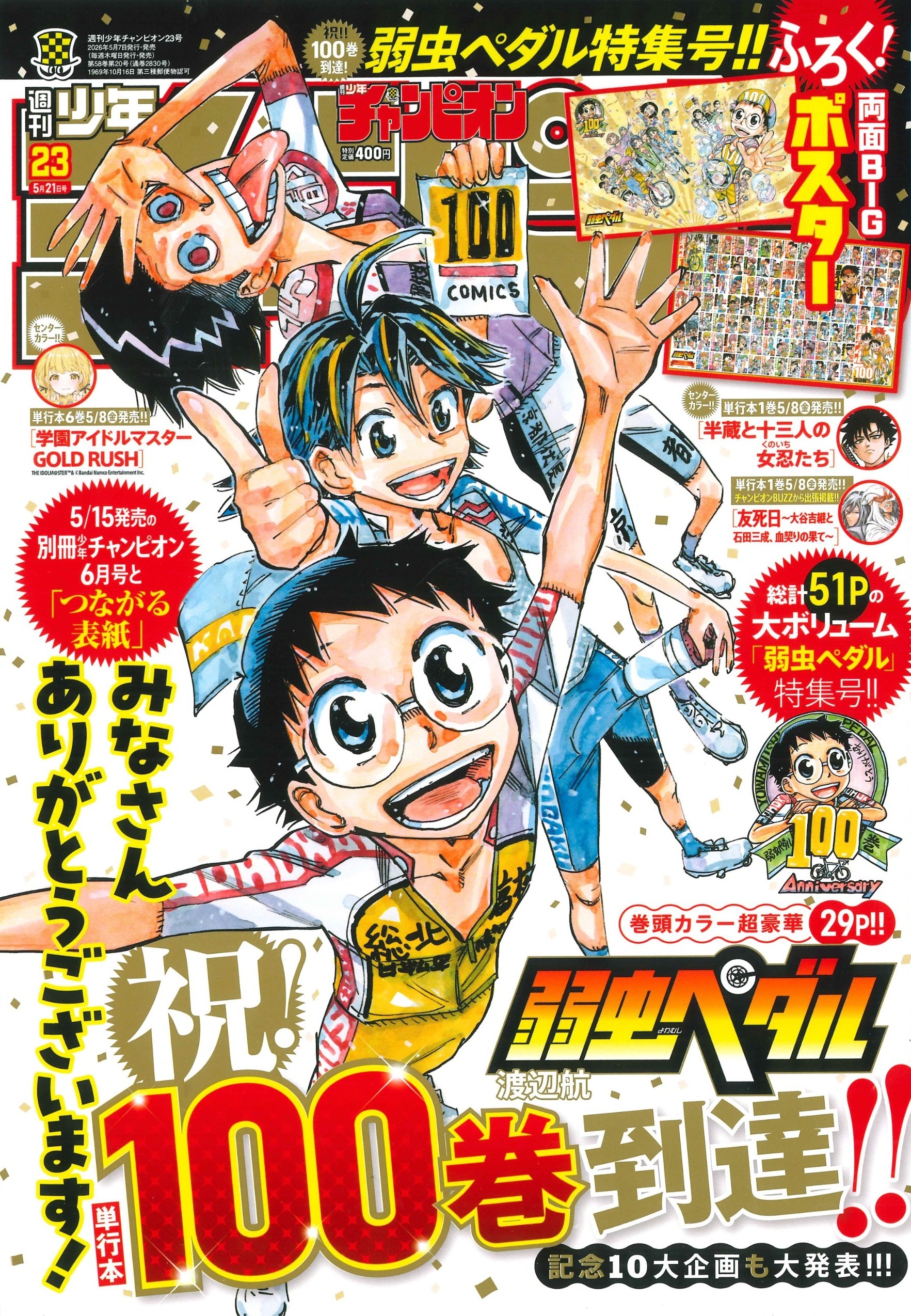 Cover von Weekly Shōnen Champion 2026 23